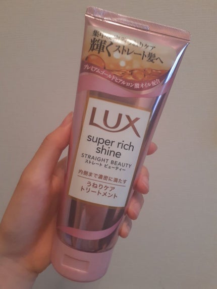 スーパーリッチシャイン ストレートビューティー うねりケアトリートメント/LUX/洗い流すヘアトリートメントを使ったクチコミ(1枚目)