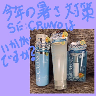 クールロールオン ソレスカーラ72/SE:CRUNO/美容液を使ったクチコミ（1枚目）