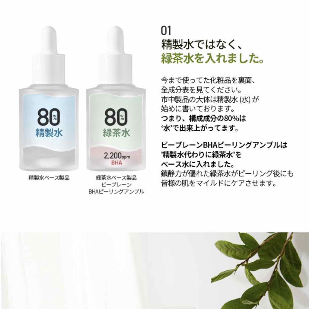 BHA ピーリングアンプル/beplain/美容液を使ったクチコミ（3枚目）