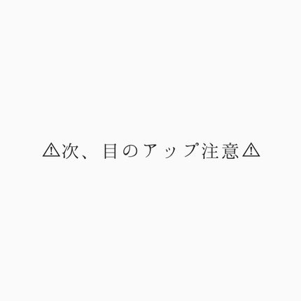 エテュセ アイエディション(マスカラ) G グロッシータイプ/ettusais/マスカラを使ったクチコミ(3枚目)
