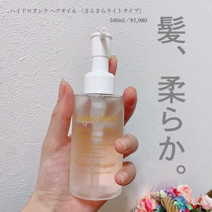 試してみた】ダメージリペア ハイドロモイスト ヘアオイル 試してみた】ダメージリペア ハイドロモイスト ヘアオイル
