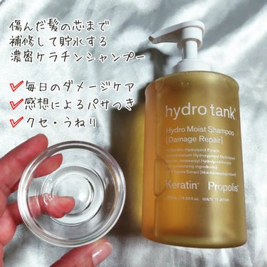 ダメージリペア ハイドロモイスト シャンプー／ヘアトリートメント/hydrotank/シャンプー・コンディショナーを使ったクチコミ（2枚目）