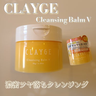 ────────────
CLAYGE
クレンジングバームV
95g
────────────

fortuneコスメ部さんを通してCLAYGE様のクレンジングバームVをいただきました！！
✨毛穴❎透明感ケア✨
✨クレイ❎ビタミン配合✨
リラックスシトラスの香りですっきり濃密クレンジング
肌にのせると、とろけるように馴染み
メイクもするんと落ちました！
乳化も綺麗に出来たので画像参照してください♡
落ちにくいリップティントやウォータープルーフもそんなにこすらずに浮かして落ちました！
洗いあがりもしっとり🥰💛💛
全4種類、120gの増量タイプも販売されてます💝


#PR#提供#CLAYGE#クレージュ#クレンジングバームVの画像 その0