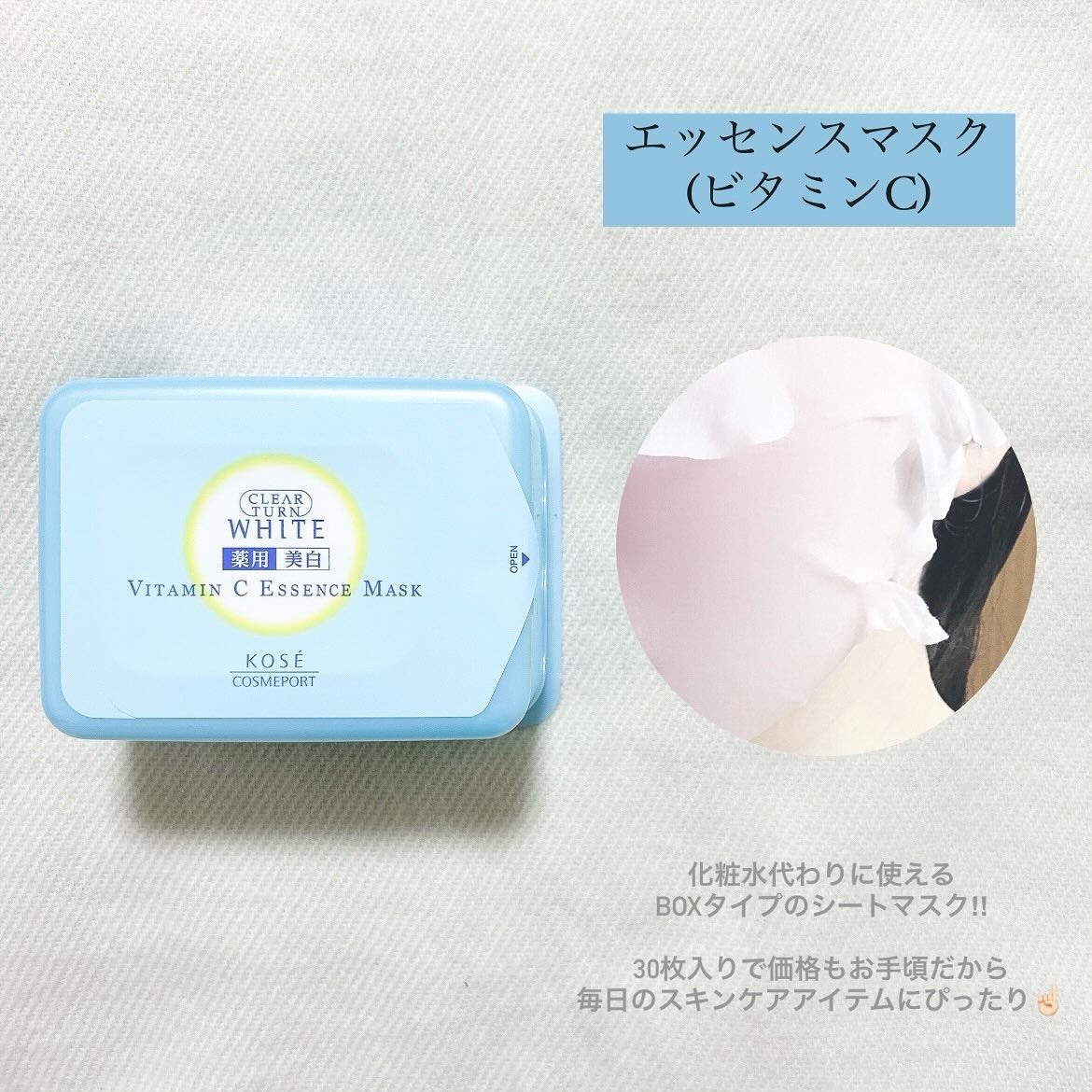 クリアターン ホワイト マスク (ビタミンC)/クリアターン/シートマスク・パックを使ったクチコミ（3枚目）
