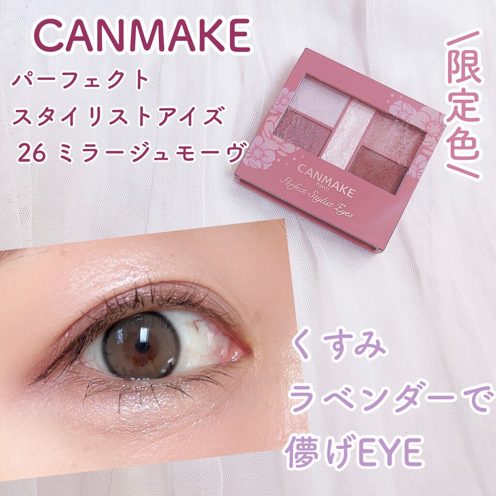 パーフェクトスタイリストアイズ/キャンメイク/アイシャドウパレットを使ったクチコミ(1枚目)