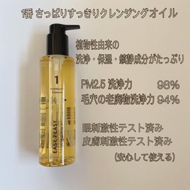 1番 さっぱりすっきりクレンジングオイル 400ml/numbuzin/オイルクレンジングを使ったクチコミ（2枚目）