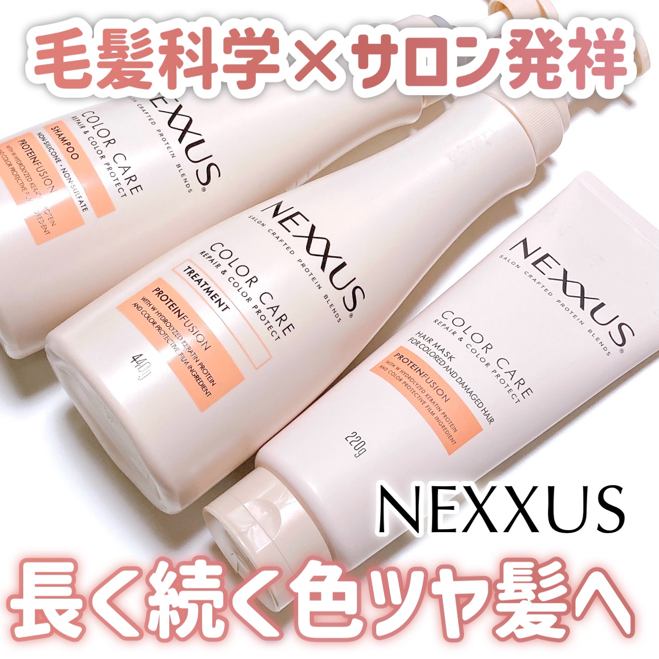 ネクサス リペアアンドカラープロテクト 洗い流すトリートメント ヘアマスク/NEXXUS(ネクサス)/ヘアマスク・ヘアパックを使ったクチコミ（1枚目）