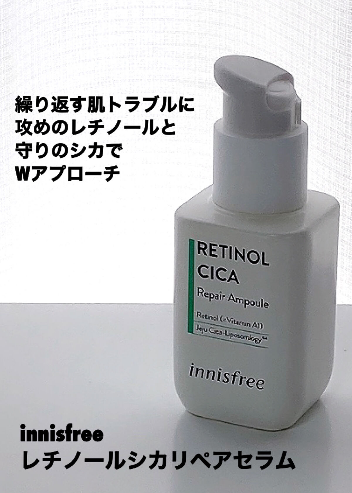 レチノール　シカ　リペア　セラム/innisfree/美容液を使ったクチコミ（2枚目）