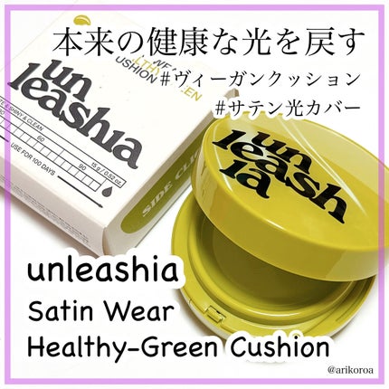サテンウエアヘルシーグリーンクッション/unleashia/クッションファンデーションを使ったクチコミ(1枚目)