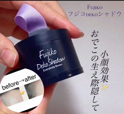 フジコdekoシャドウ/Fujiko/シェーディングを使ったクチコミ(1枚目)