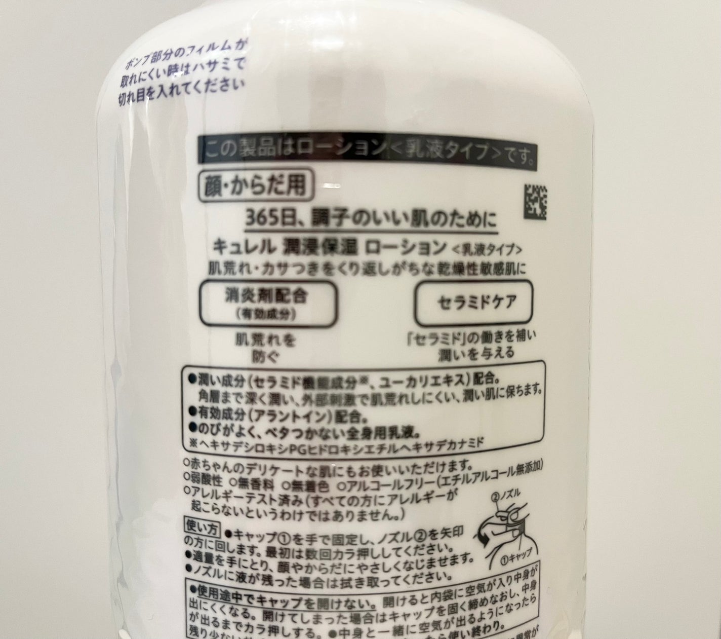 ローション/キュレル/ボディローションを使ったクチコミ(2枚目)