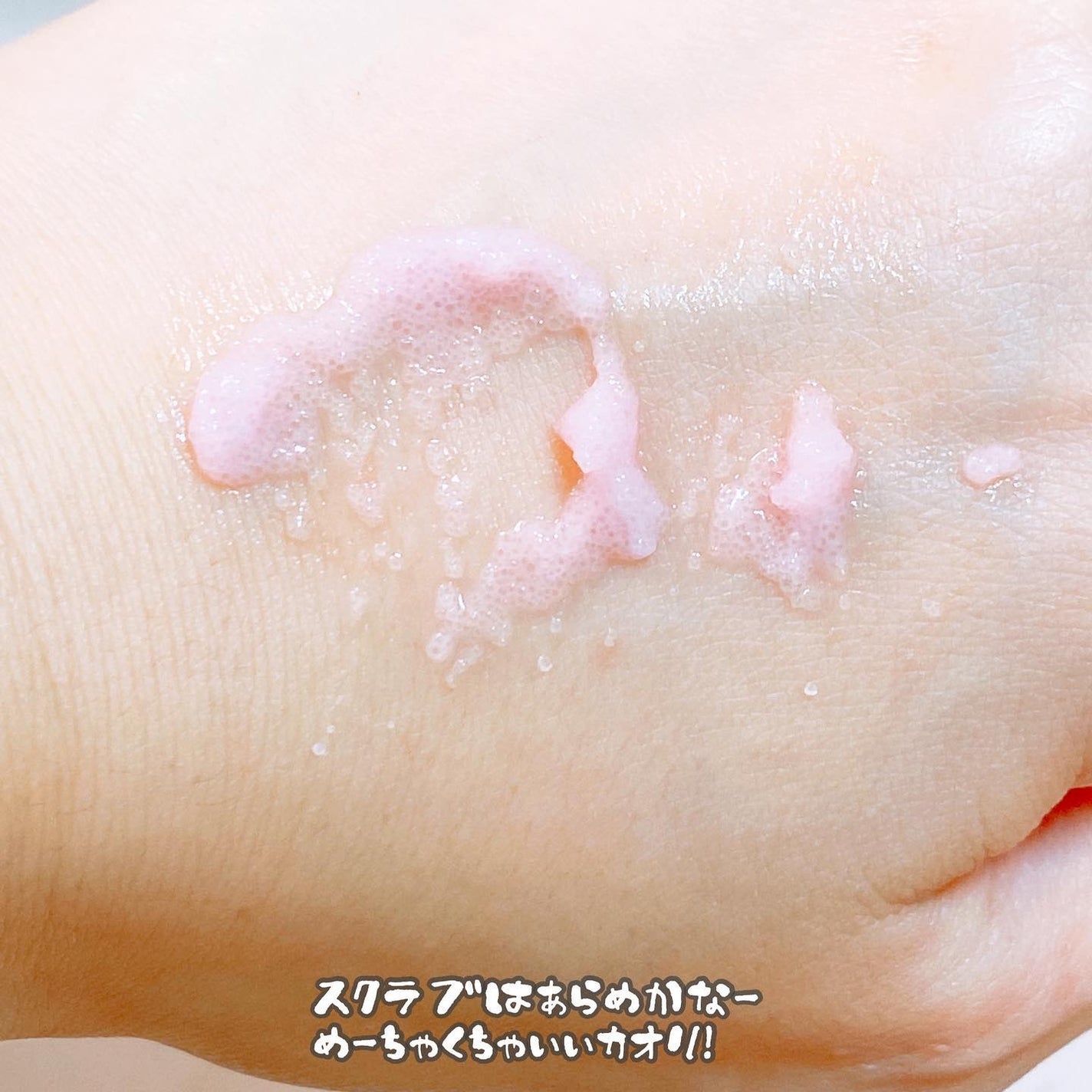 Q+Me スウィート ボム タラソ スクラブ/AGARISM/バスト・ヒップケアを使ったクチコミ(5枚目)