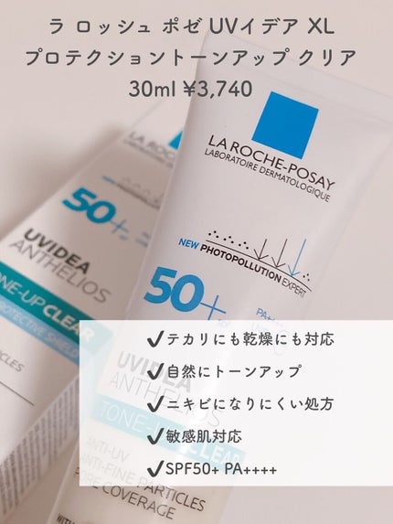 UVイデア XL プロテクショントーンアップ クリア/ラ ロッシュ ポゼ/化粧下地を使ったクチコミ(2枚目)