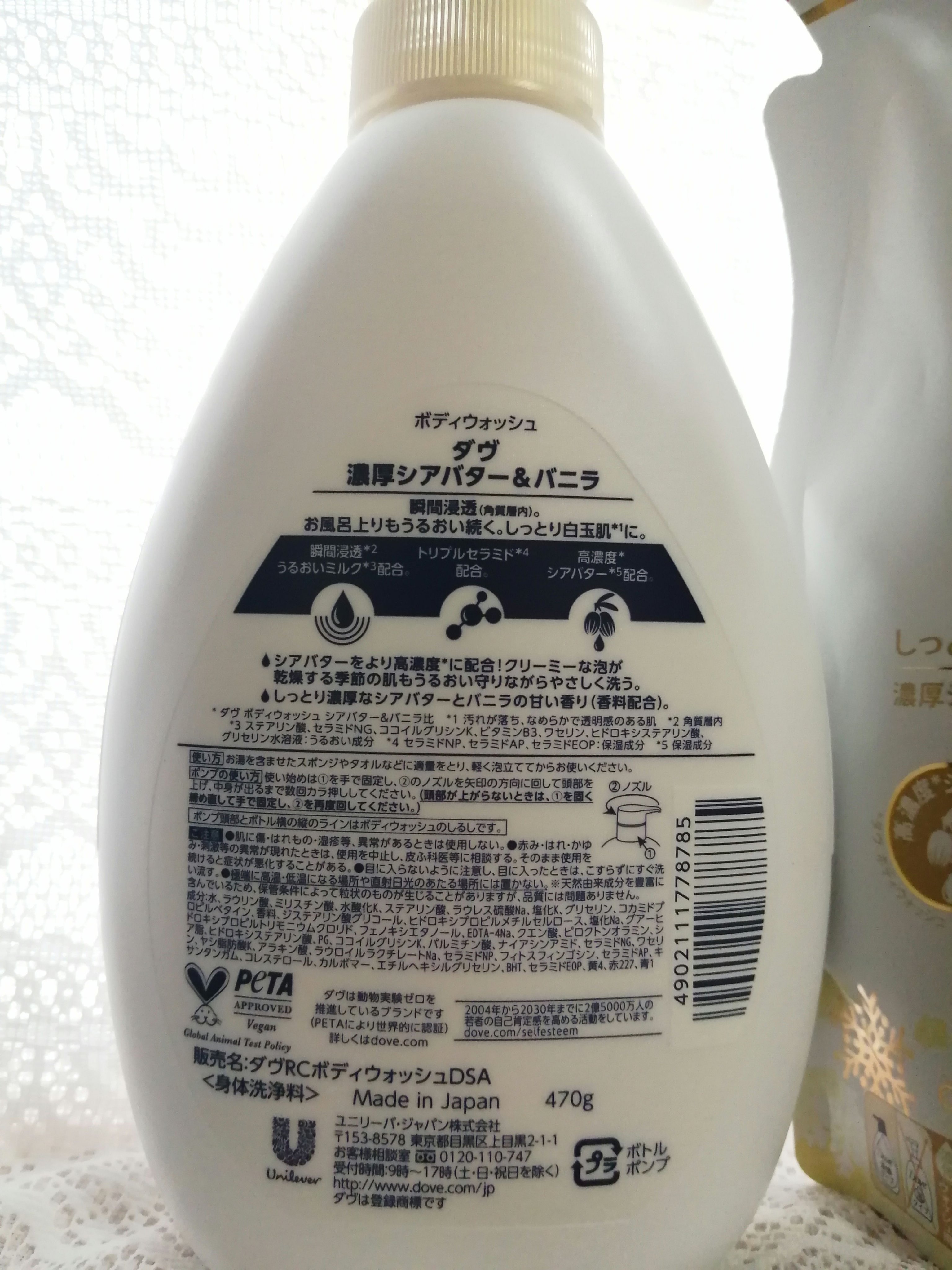 ダヴ　ボディウォッシュ　濃厚シアバター＆バニラ/ダヴ/ボディソープを使ったクチコミ（2枚目）