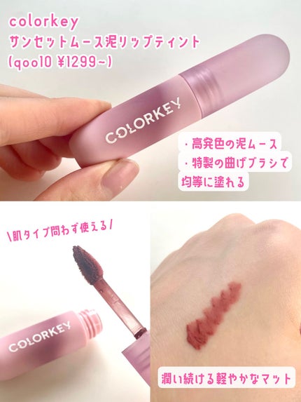 リップスティックアイスクリームティント/COLORKEY/口紅を使ったクチコミ(2枚目)