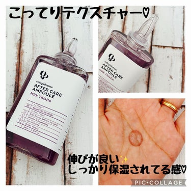 AFTER CARE AMPOULE ミルクシスル/celepiderme/美容液を使ったクチコミ（3枚目）