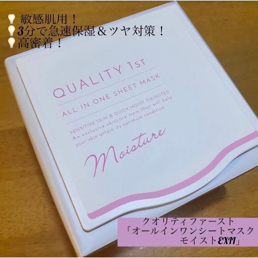 オールインワンシートマスク モイストEX/クオリティファースト/シートマスク・パックを使ったクチコミ(1枚目)