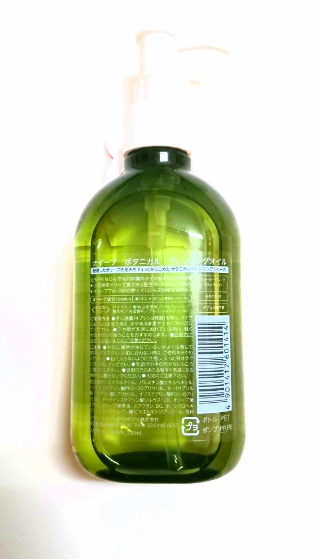 クレンジングオイル/ナイーブ ボタニカル/オイルクレンジングを使ったクチコミ（2枚目）