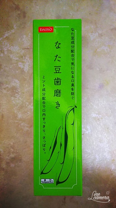 ダイソーに なた豆歯みがき粉があるなんてビックリ👀‼️
しました。

薬局で普通に買うと、1000円は するから…

父親の口臭対策に効果あるかなぁ
父親の口から💩みたいな臭いするんだもん(￣▽￣;)💧