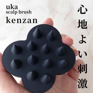 uka scalp brush kenzan/uka/頭皮ケアを使ったクチコミ（1枚目）