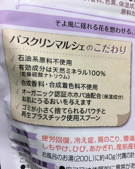 バスクリンマルシェ/バスクリン/無機塩系入浴剤を使ったクチコミ(4枚目)
