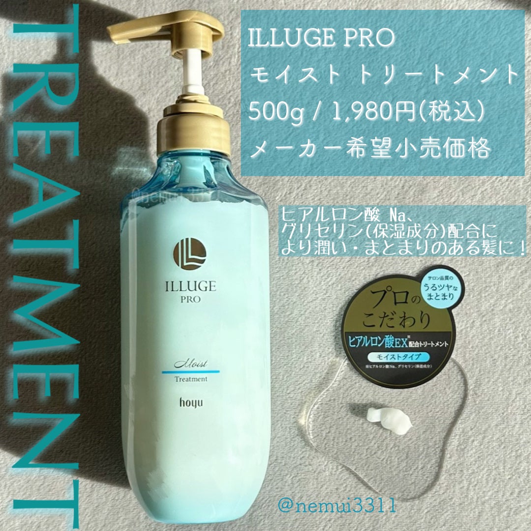 モイスト シャンプー/トリートメント/ILLUGE PRO/市販シャンプーを使ったクチコミ(3枚目)