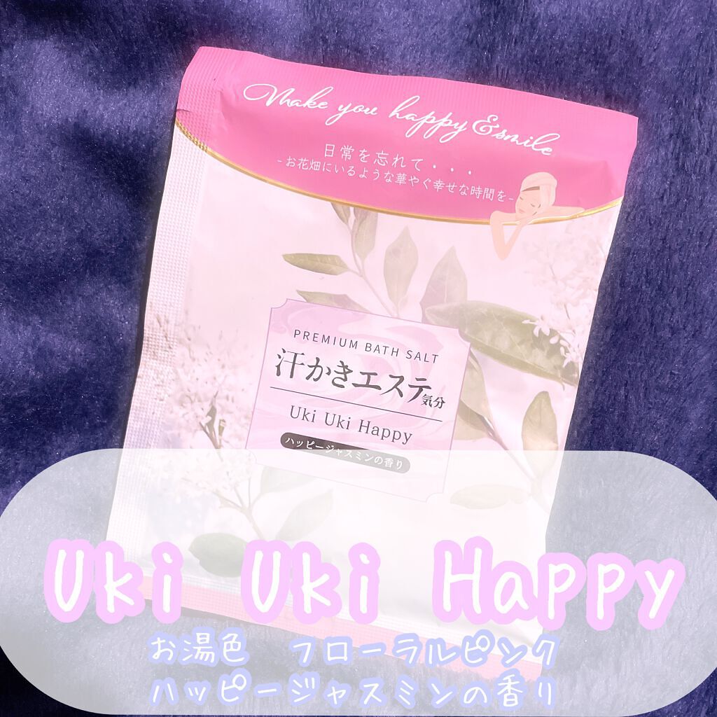 汗かきエステ気分　UkiUkiHappy/マックス/バスグッズを使ったクチコミ（3枚目）