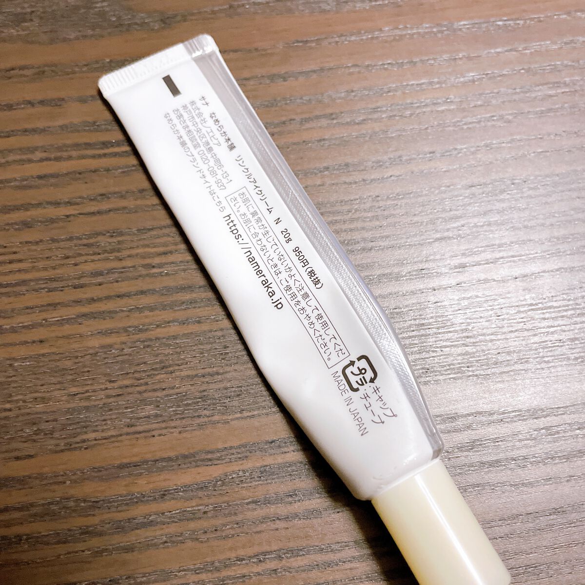 リンクルアイクリーム N/なめらか本舗/アイケア・アイクリームを使ったクチコミ(2枚目)