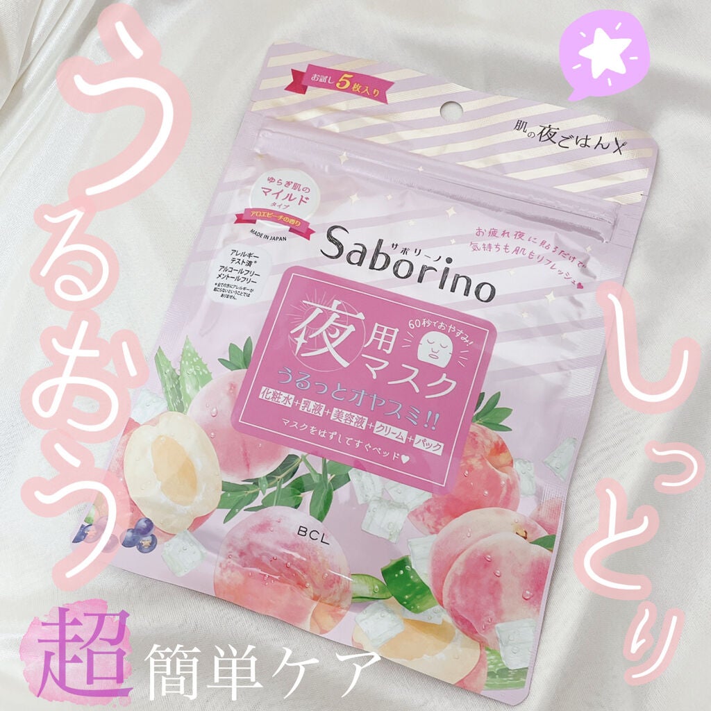 すぐに眠れマスク とろける果実のマイルドタイプ/サボリーノ/シートマスク・パックを使ったクチコミ(1枚目)