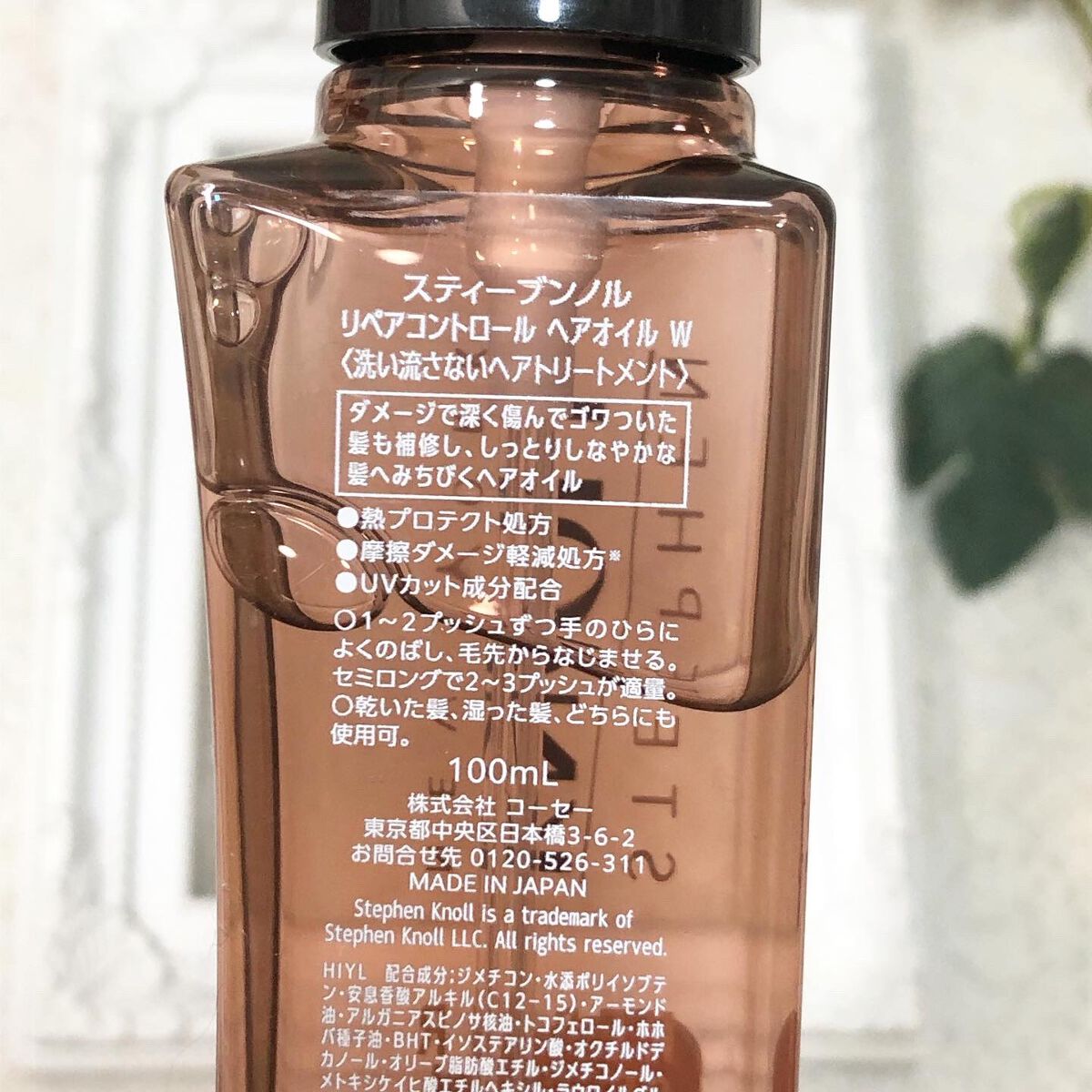 リペアコントロール ヘアオイル Ｗ/スティーブンノル ニューヨーク/ヘアオイルを使ったクチコミ（2枚目）