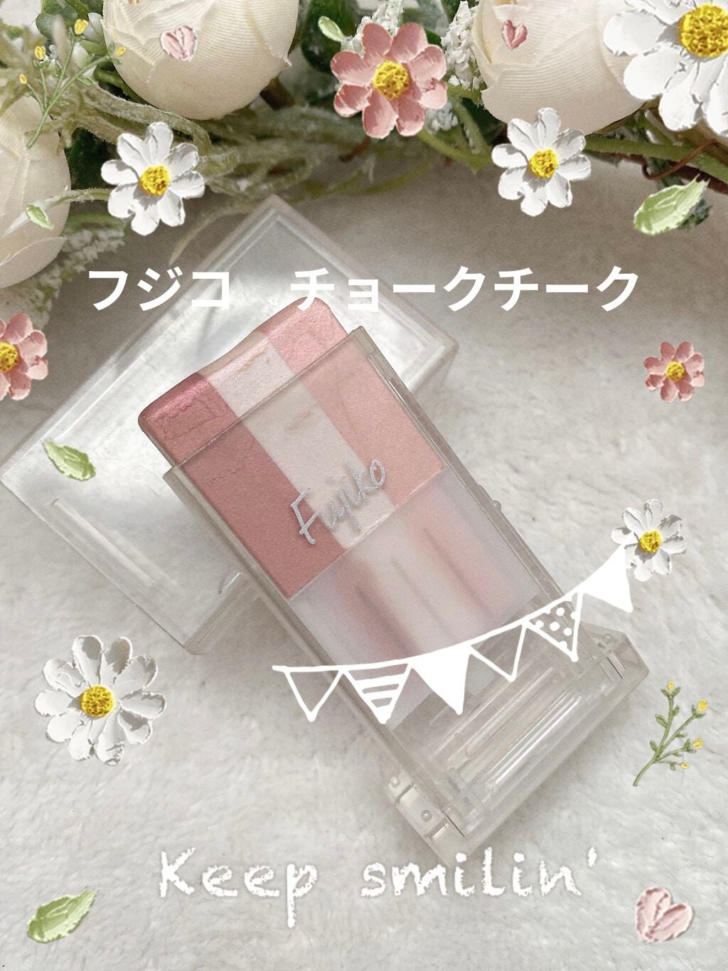 フジコチョークチーク/Fujiko/ジェル・クリームチークを使ったクチコミ(1枚目)