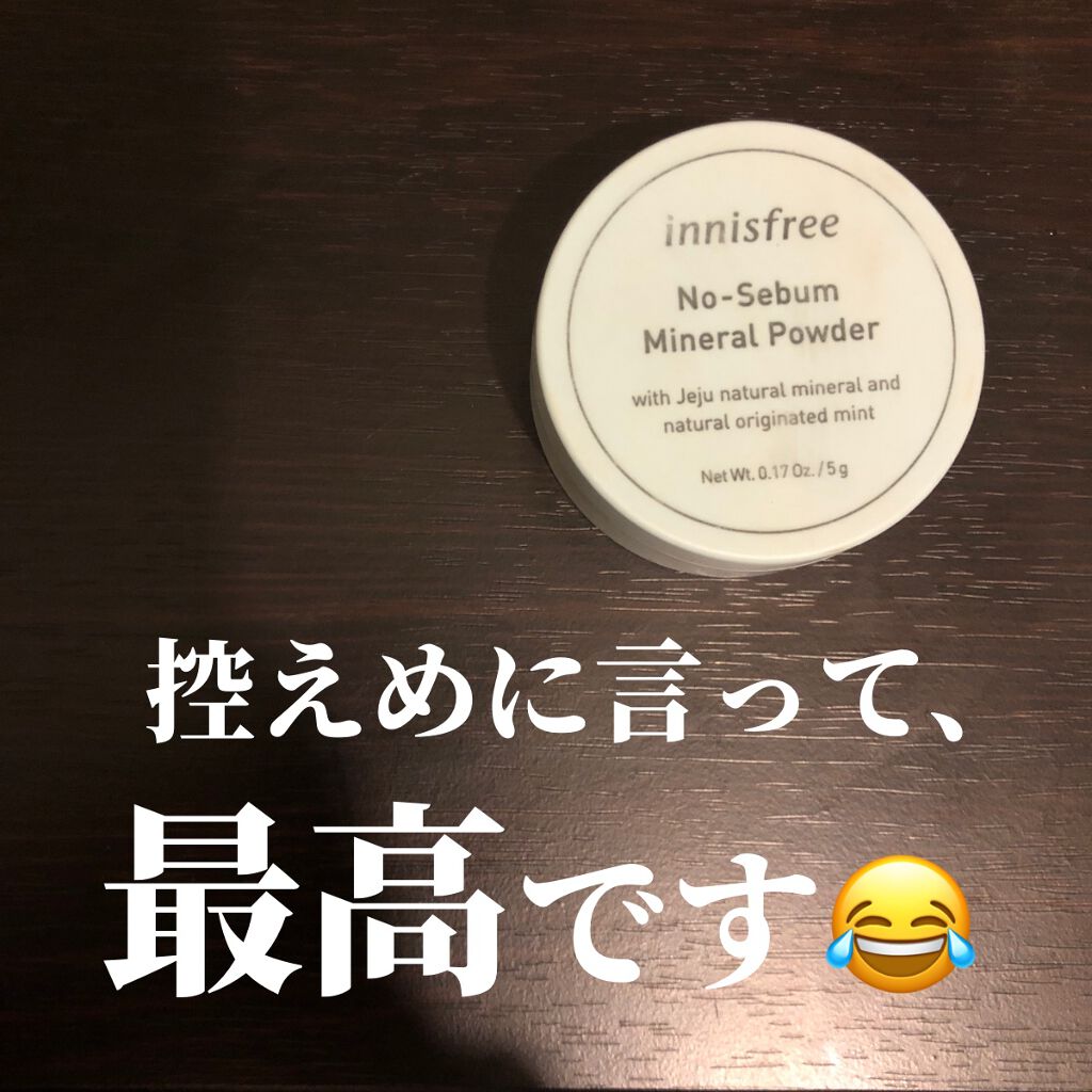 ノーセバム ミネラルパウダー/innisfree/ルースパウダーを使ったクチコミ(5枚目)