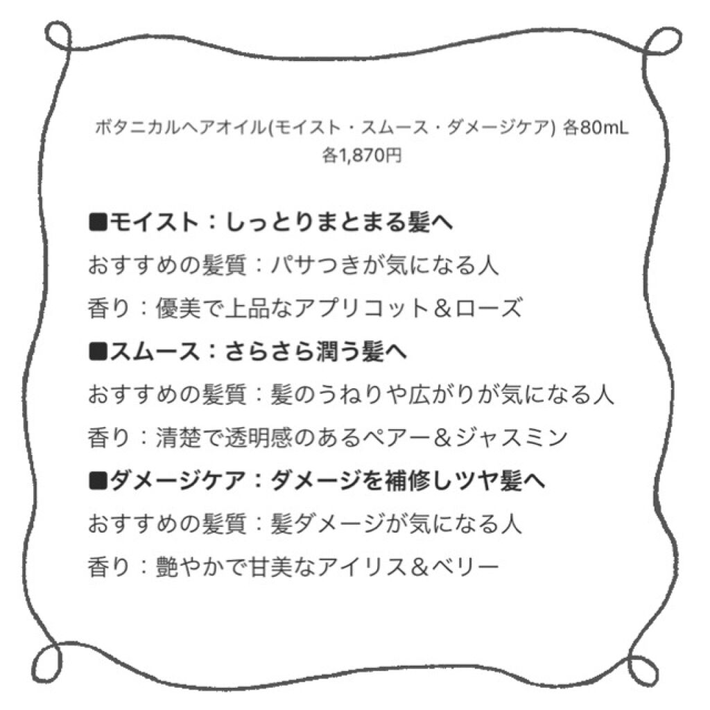 ボタニカルヘアオイル（スムース）/BOTANIST/ヘアオイルを使ったクチコミ（3枚目）