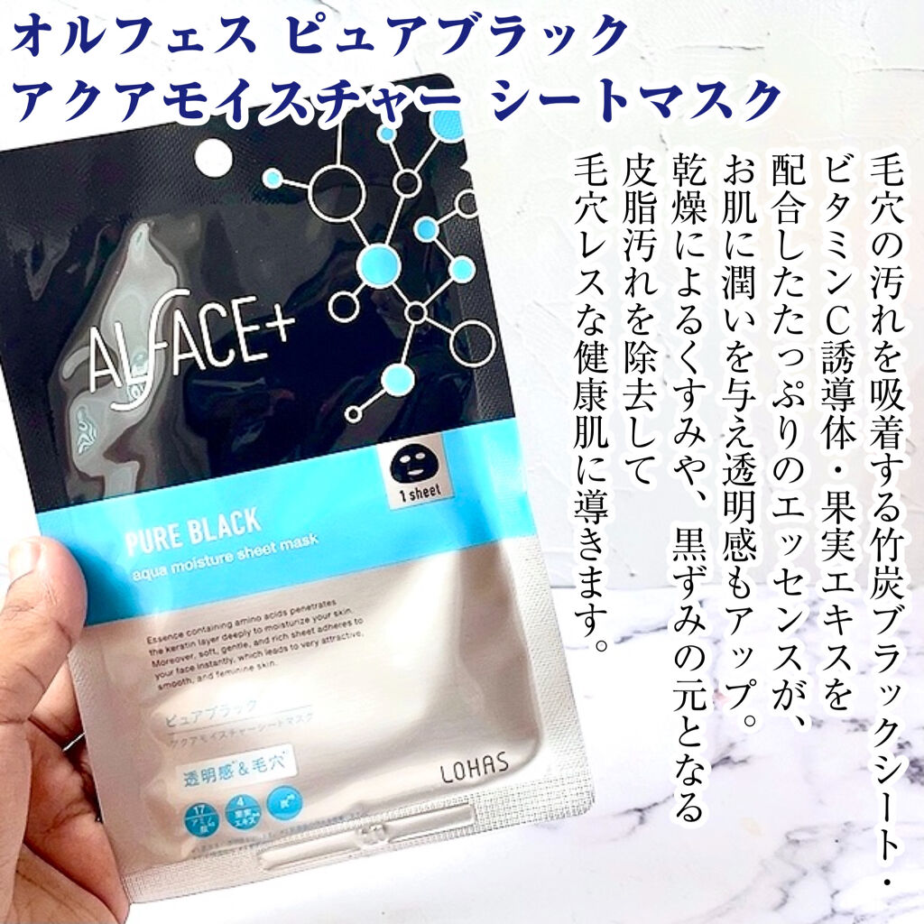 ピュアブラック アクアモイスチャー シートマスク/ALFACE+/シートマスク・パックを使ったクチコミ（2枚目）