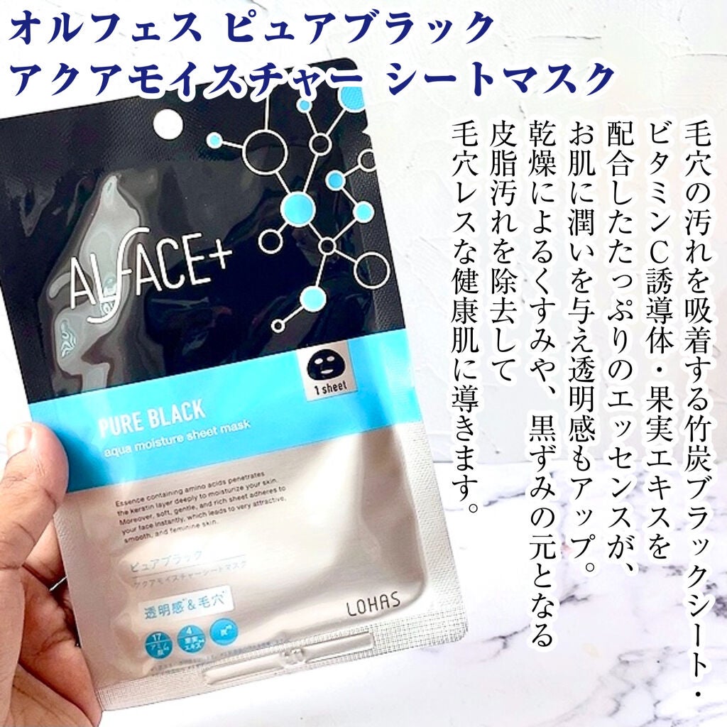 ピュアブラック アクアモイスチャー シートマスク/ALFACE+/シートマスク・パックを使ったクチコミ(2枚目)