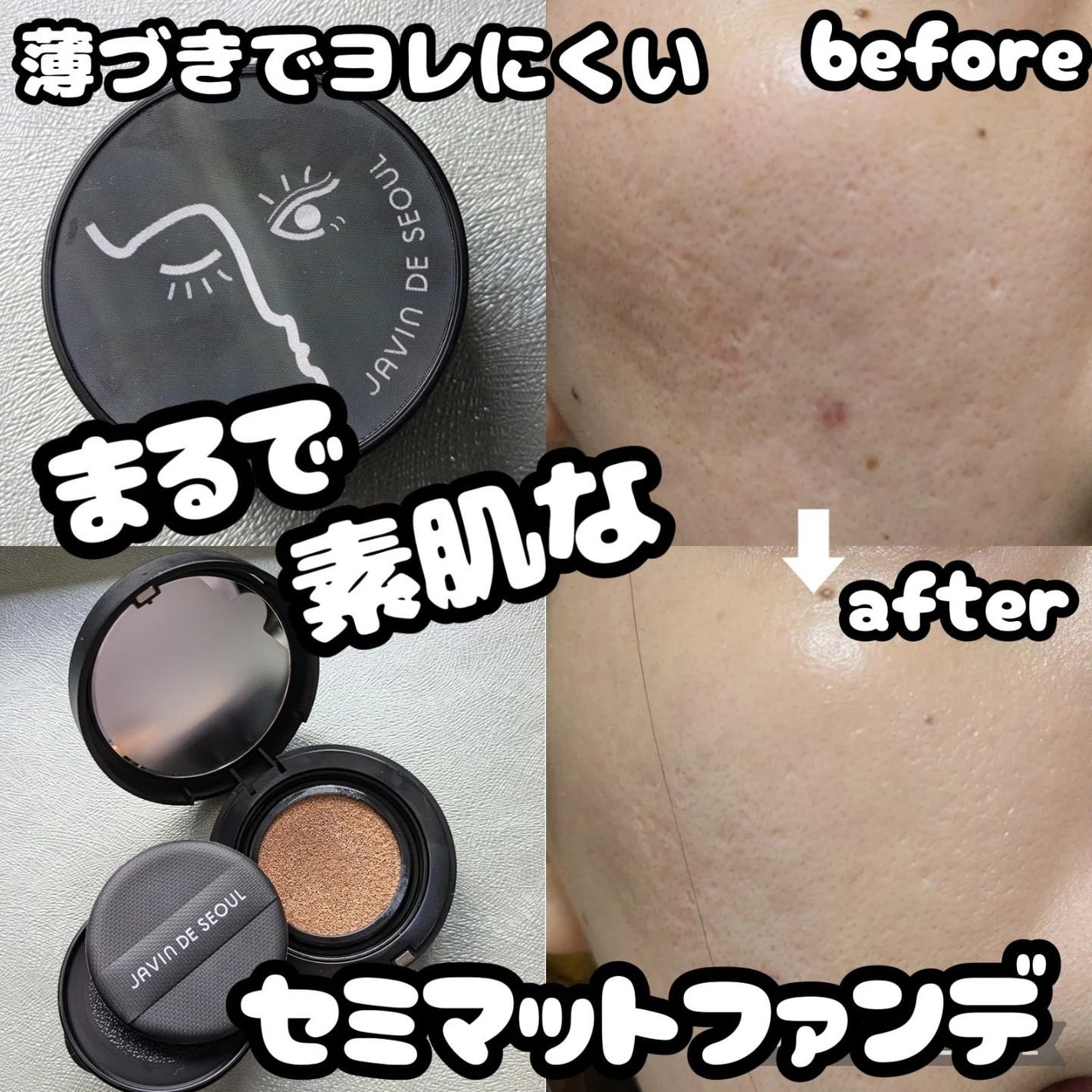 ジャビンドゥソウル ウインクファンデーションパクト/Javin De Seoul/クッションファンデーションを使ったクチコミ(1枚目)