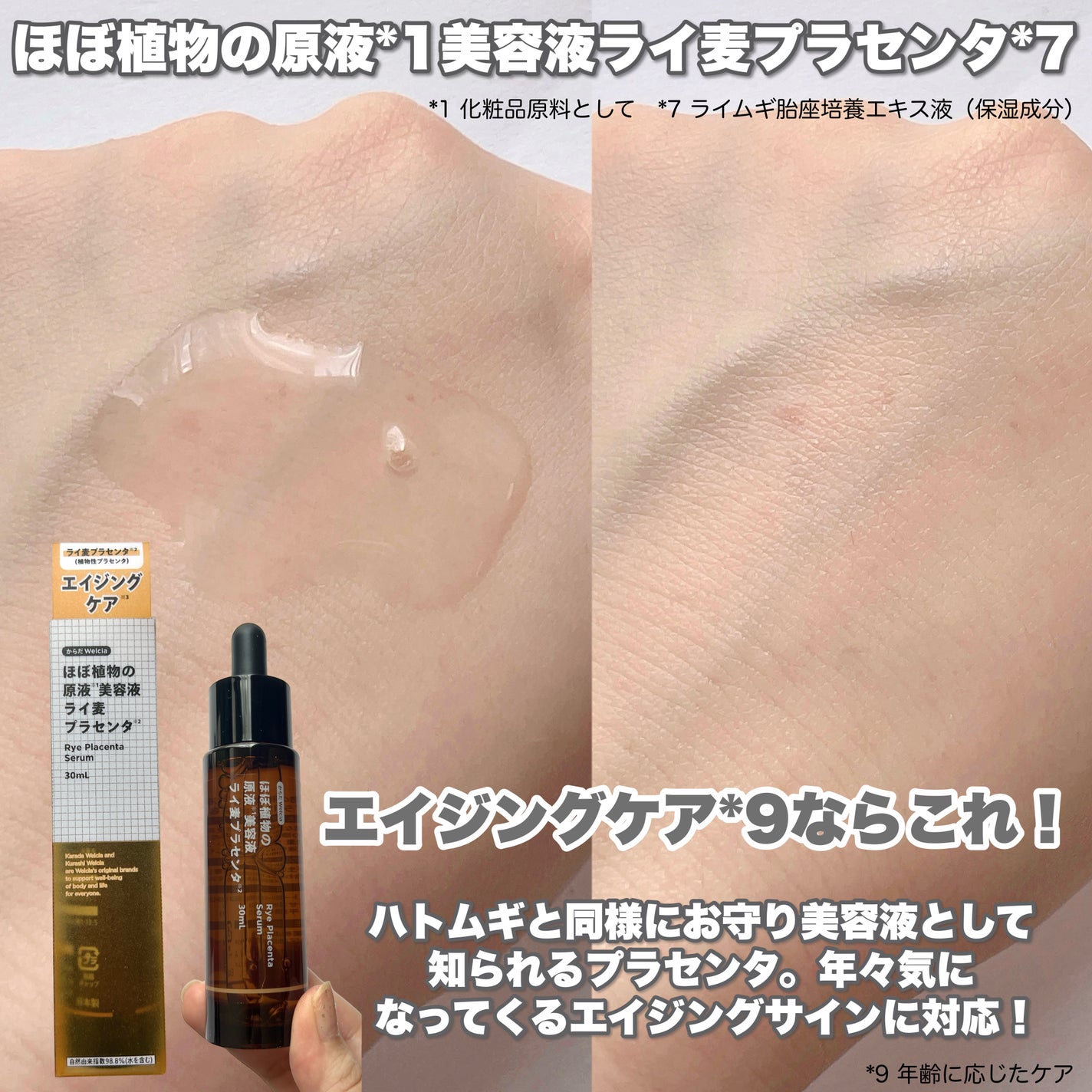 ほぼ植物の原液美容液カカドゥプラム/からだWelcia・くらしWelcia/美容液を使ったクチコミ(8枚目)