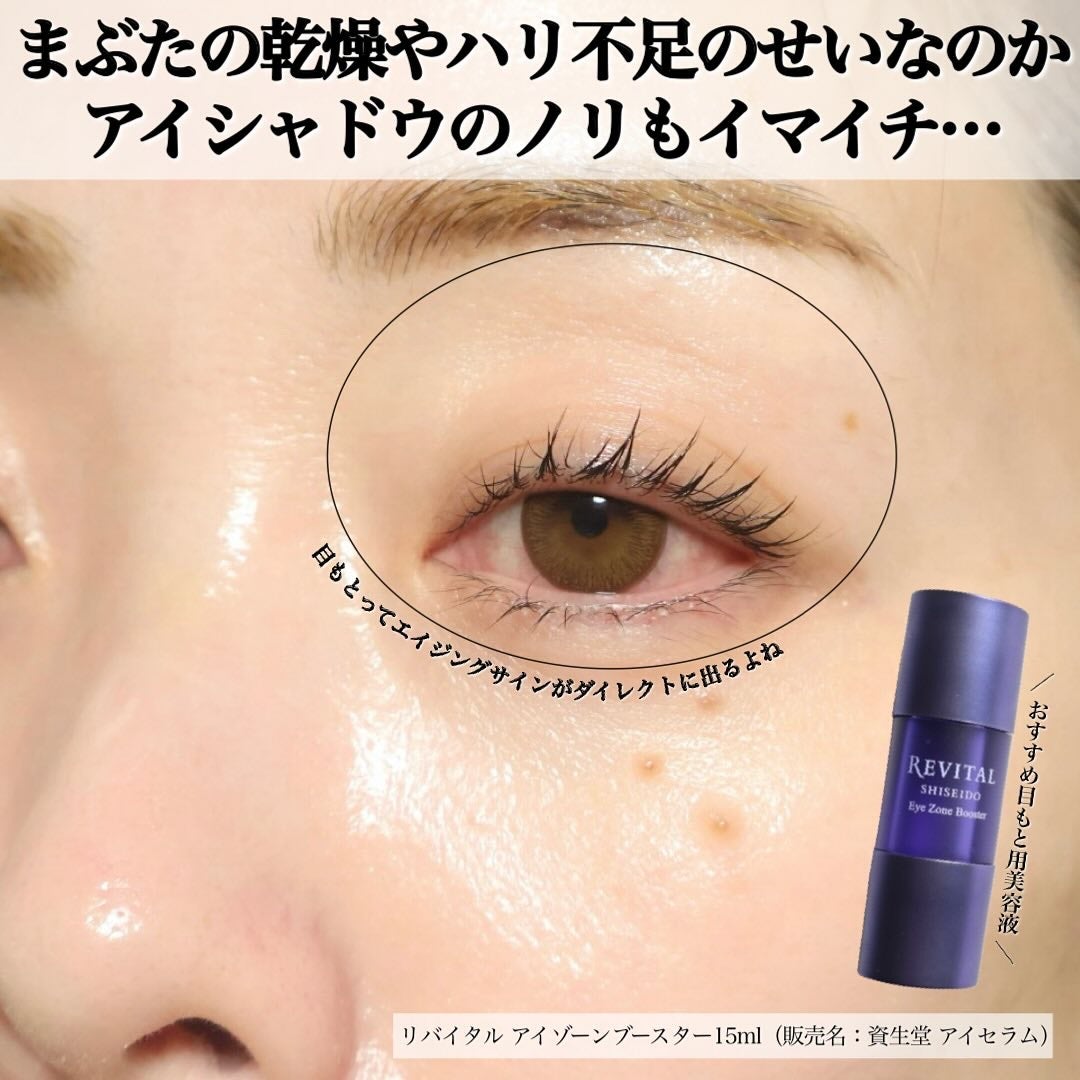 アイゾーンブースター/リバイタル/アイケア・アイクリームを使ったクチコミ(2枚目)