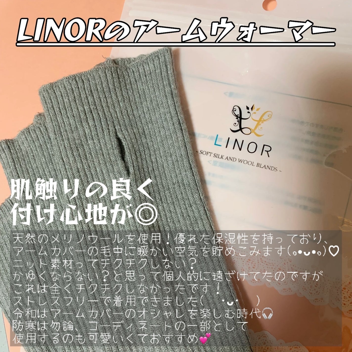 アームウォーマー/LINOR/その他を使ったクチコミ(2枚目)