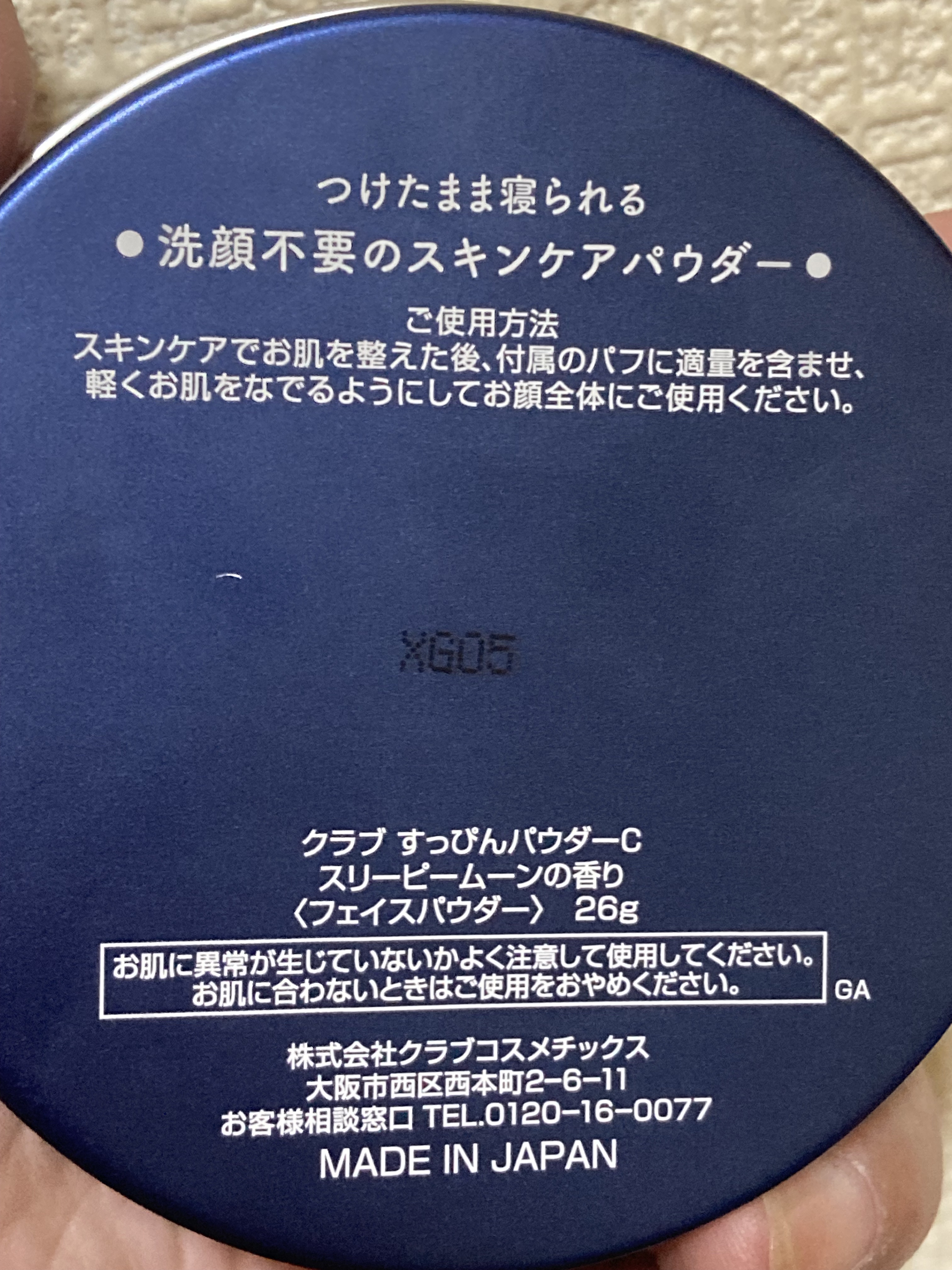 すっぴんパウダーC スリーピームーンの香り/クラブ/プレストパウダーを使ったクチコミ（2枚目）