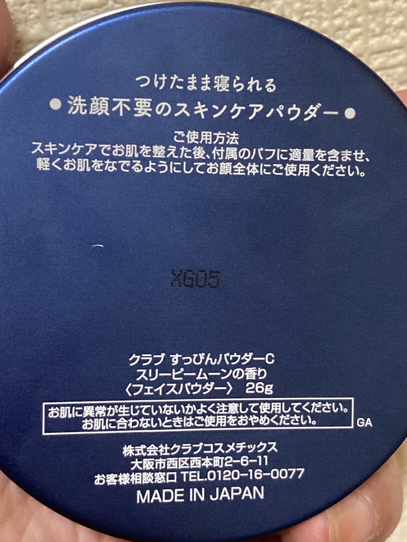 すっぴんパウダーC スリーピームーンの香り/クラブ/プレストパウダーを使ったクチコミ(2枚目)