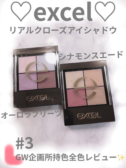 リアルクローズシャドウ/excel/アイシャドウパレットを使ったクチコミ(1枚目)