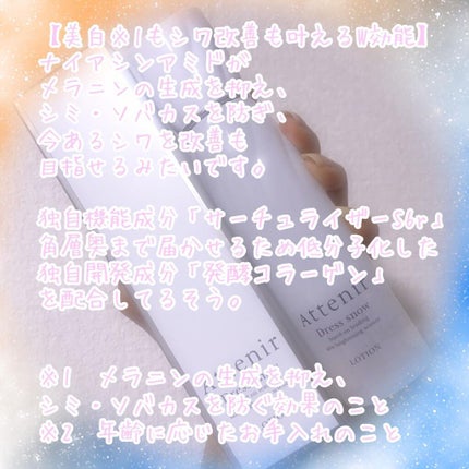 ドレススノー ローション【医薬部外品】 /アテニア/化粧水を使ったクチコミ(3枚目)