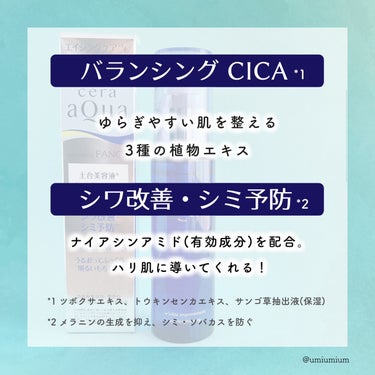 セラアクア ファーストライズ セラムのクチコミ「敏感な時でも保湿にエイジングケア(*1)も欲張りたいならセラアクアの土台美容液(*2)使ってみ.....」（3枚目）