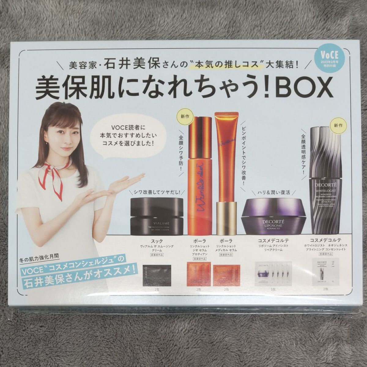 VOCE 2022年11月号/VoCE (ヴォーチェ)/雑誌を使ったクチコミ（3枚目）