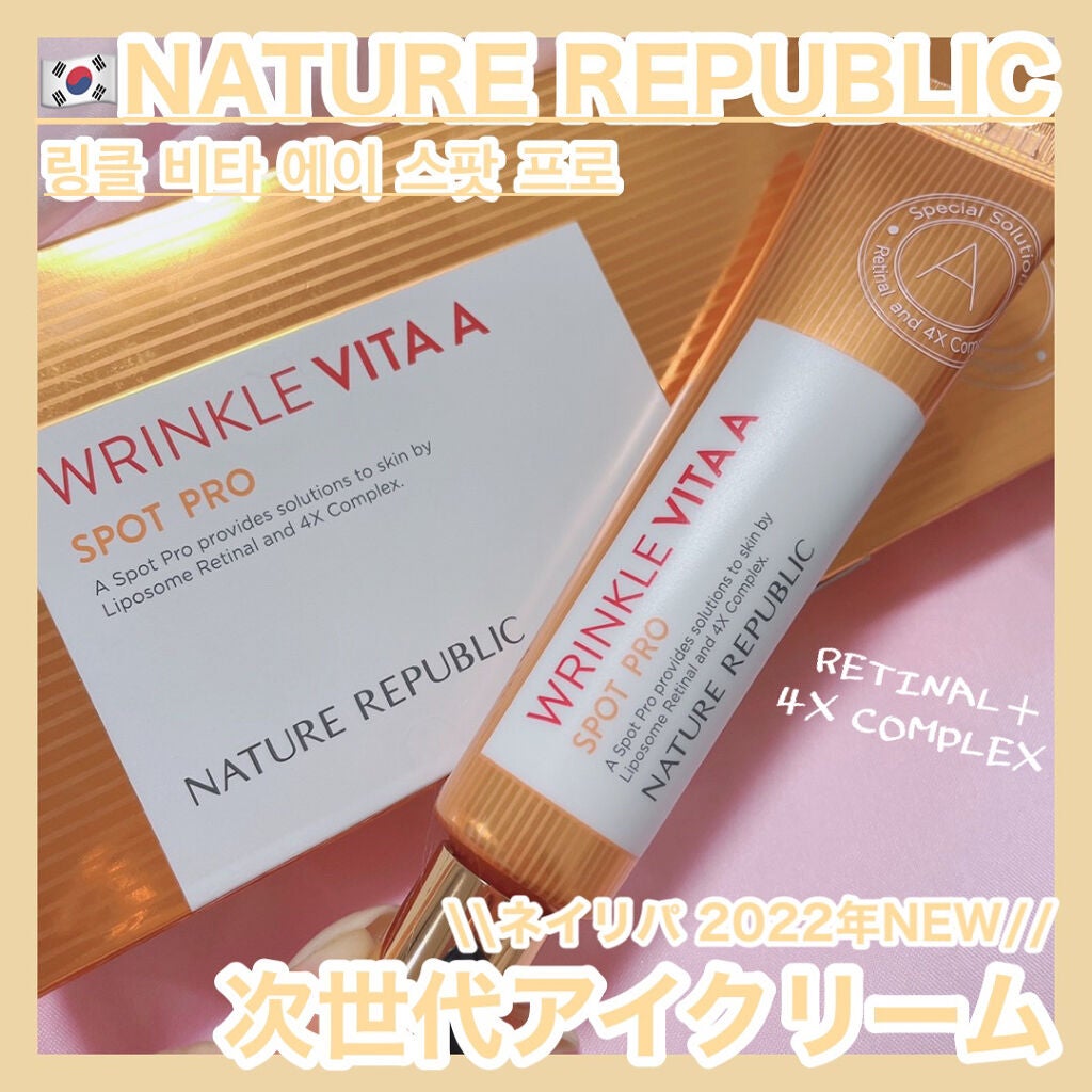 時空の歪み🌓韓国コスメ/イエベ秋 on LIPS 「NATUREREPUBLIC[WRINKLEVITAASPOT..」(1枚目)