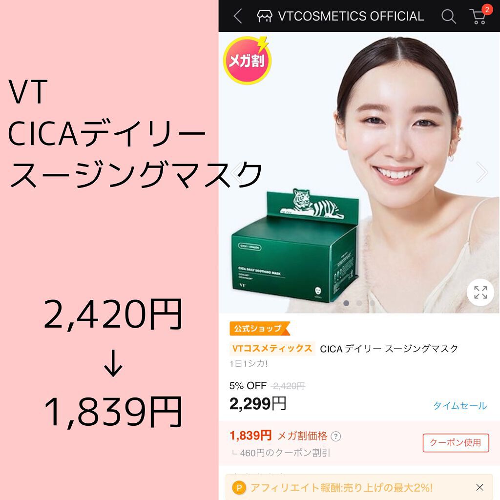 CICA クリーム/VT/フェイスクリームを使ったクチコミ（2枚目）