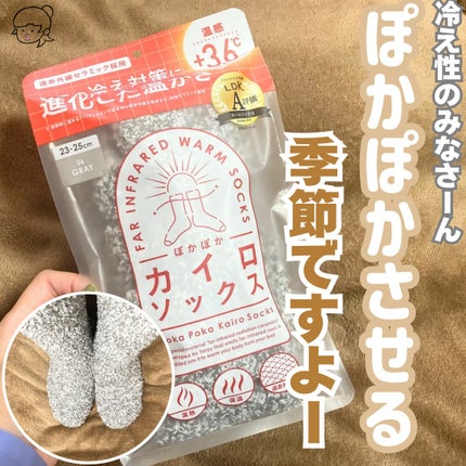 ぽかぽかカイロソックス/カイロソックス/暖かい靴下を使ったクチコミ(1枚目)