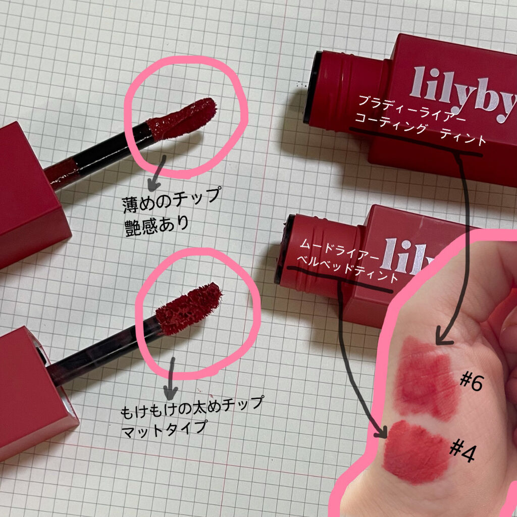 ムードライアー ベルベットティント/lilybyred/リップティントを使ったクチコミ（2枚目）