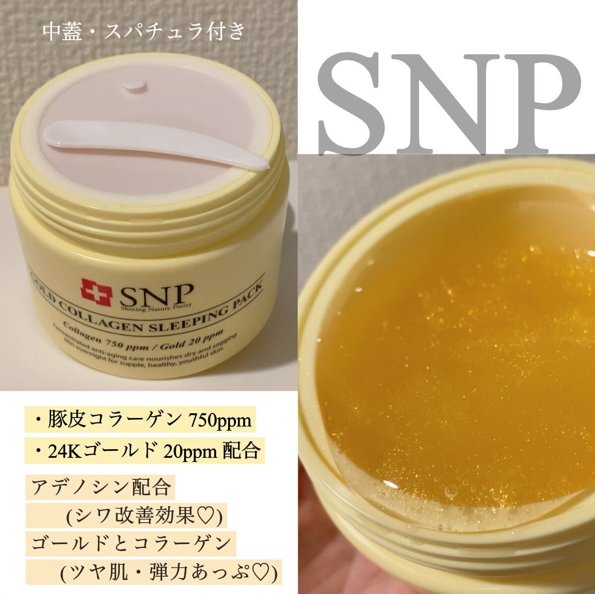 SNP ゴールド コラーゲン スリーピング パック/SNP/シートマスク・パックを使ったクチコミ(4枚目)